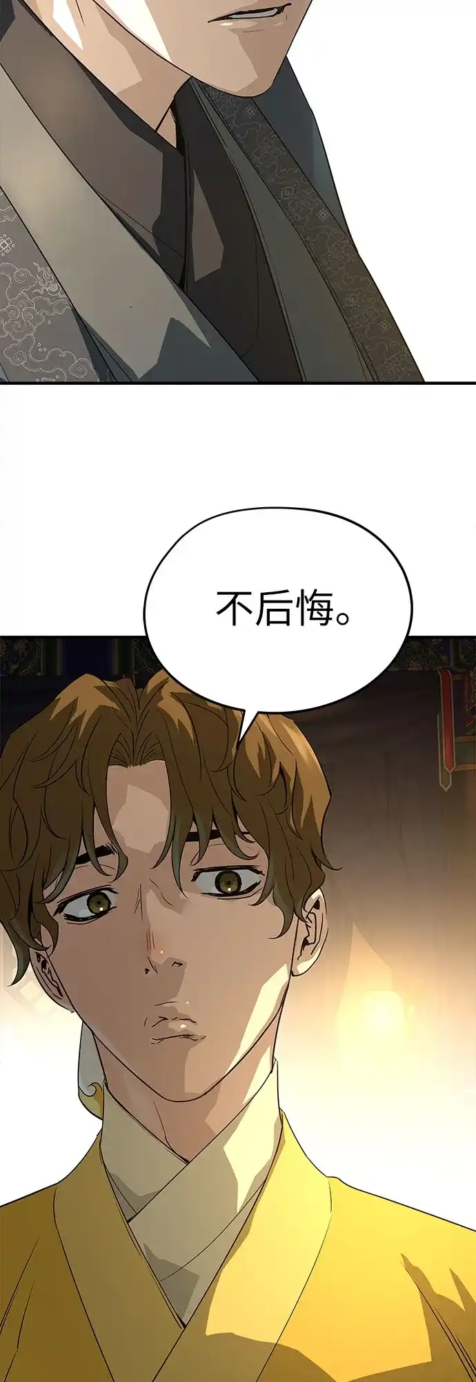 绝对回归 第86话 第23页