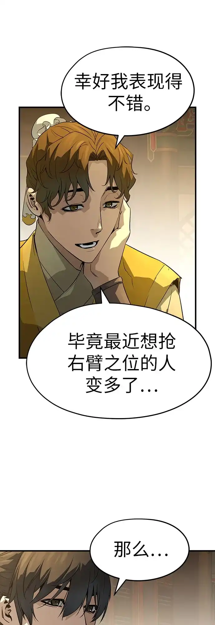 绝对回归 第86话 第37页