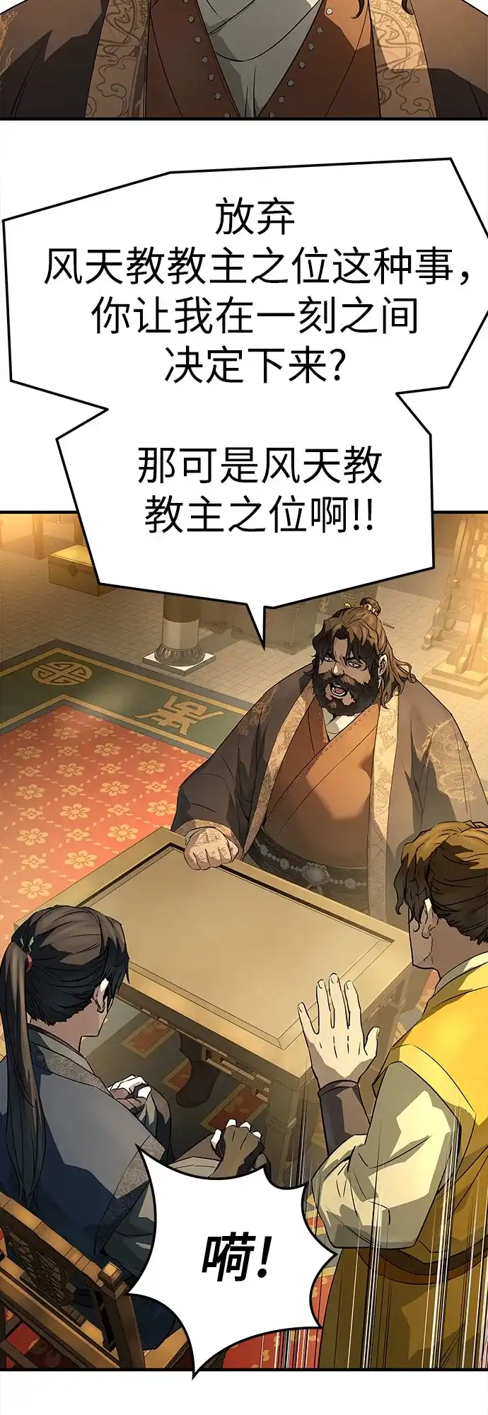 绝对回归 第86话 第39页