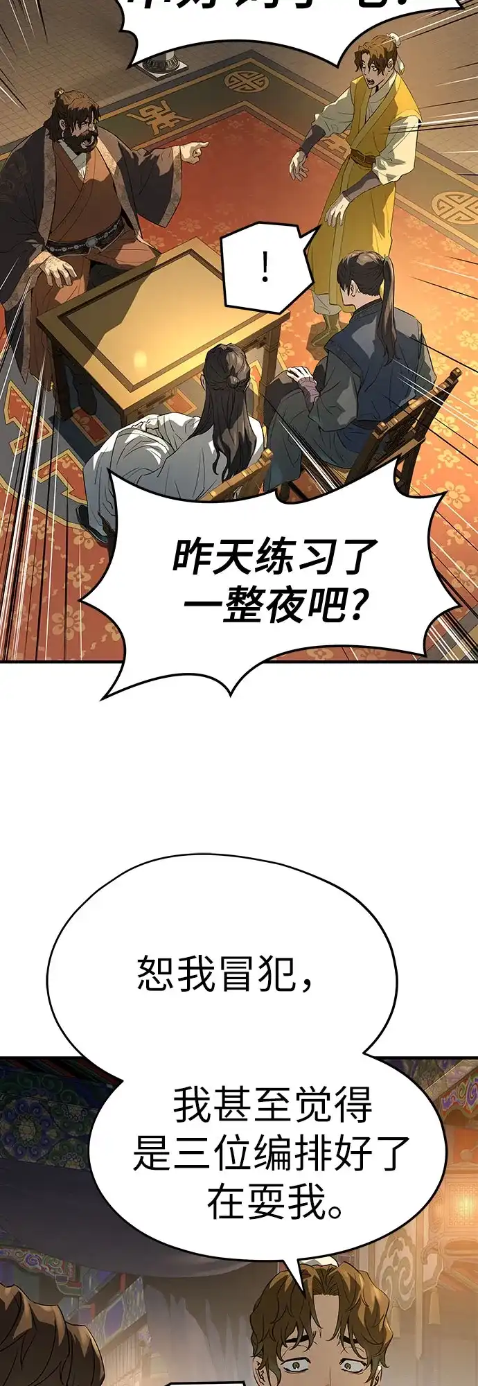 绝对回归 第86话 第31页