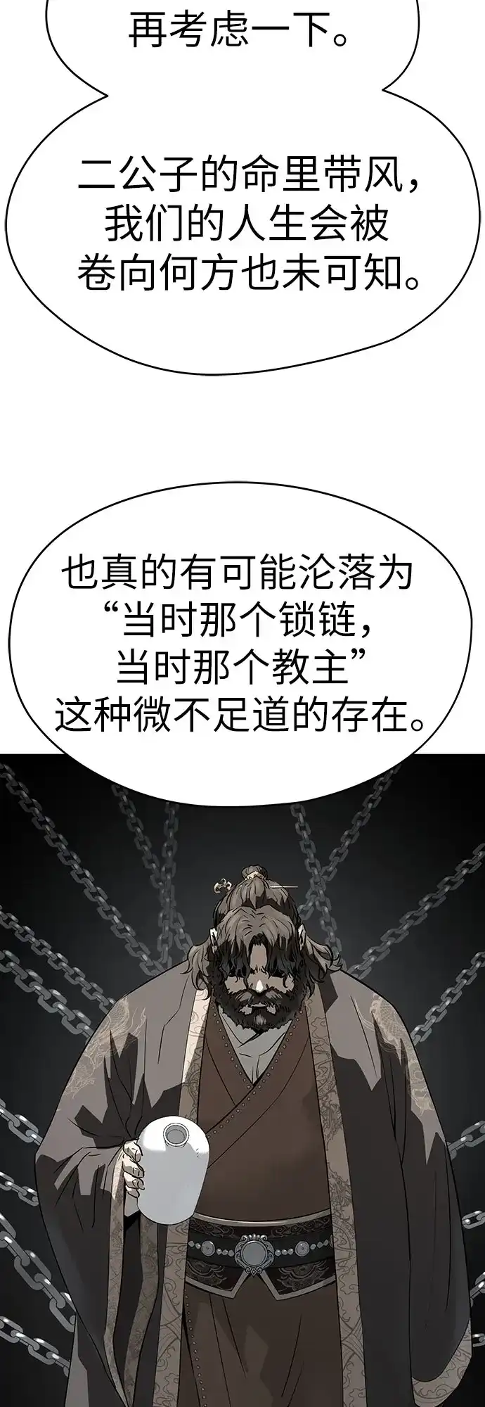 绝对回归 第86话 第82页