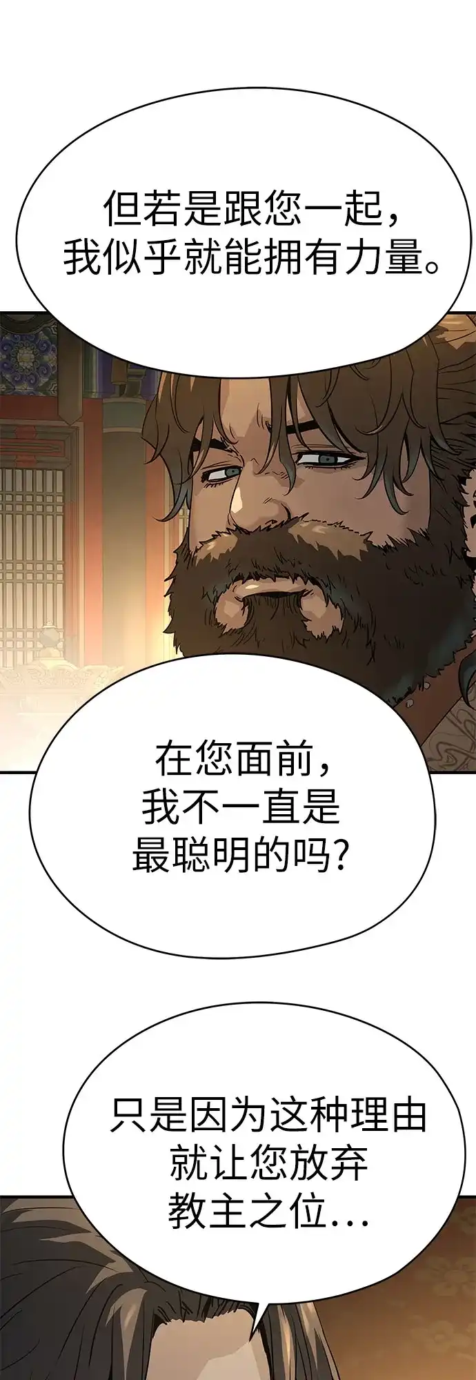 绝对回归 第86话 第77页