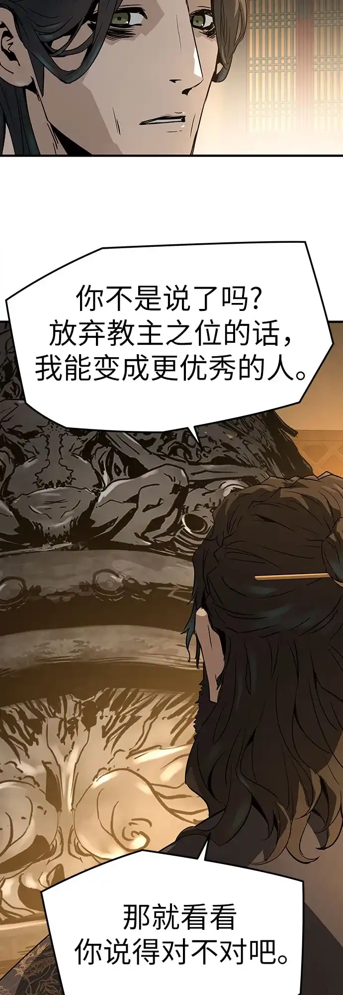 绝对回归 第86话 第90页