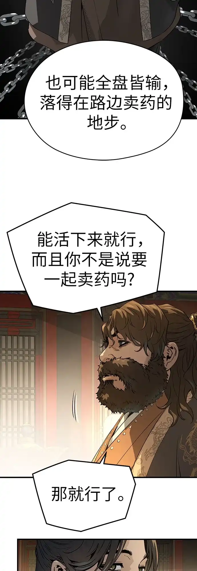 绝对回归 第86话 第83页