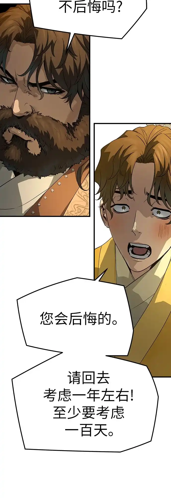 绝对回归 第86话 第42页