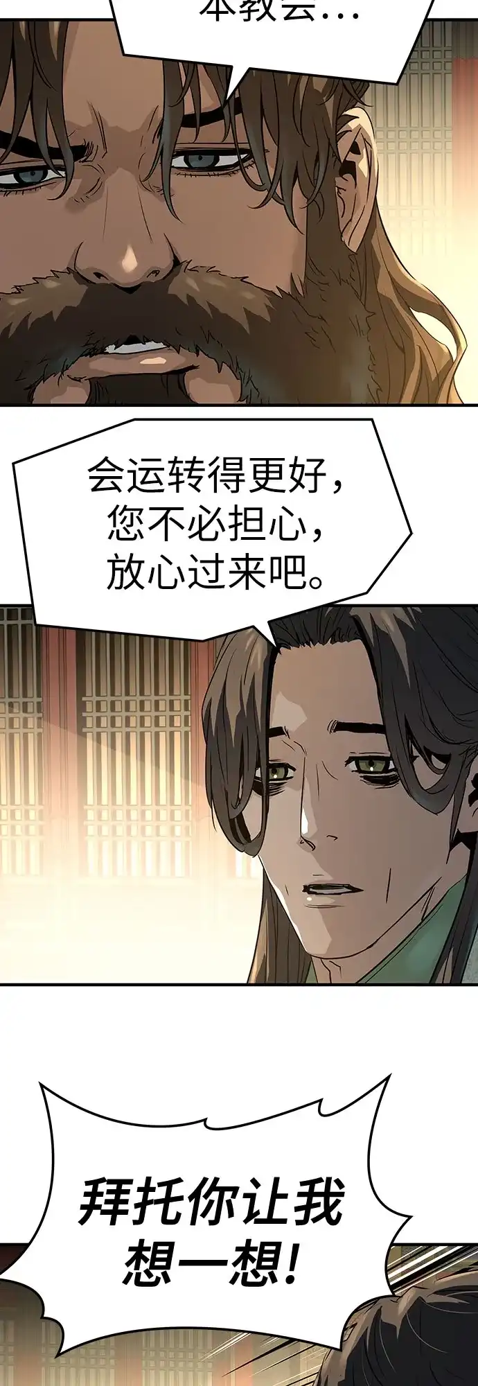 绝对回归 第86话 第15页
