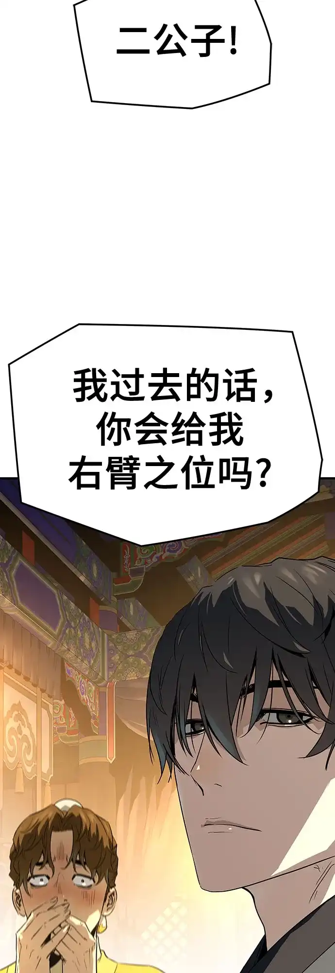 绝对回归 第86话 第58页