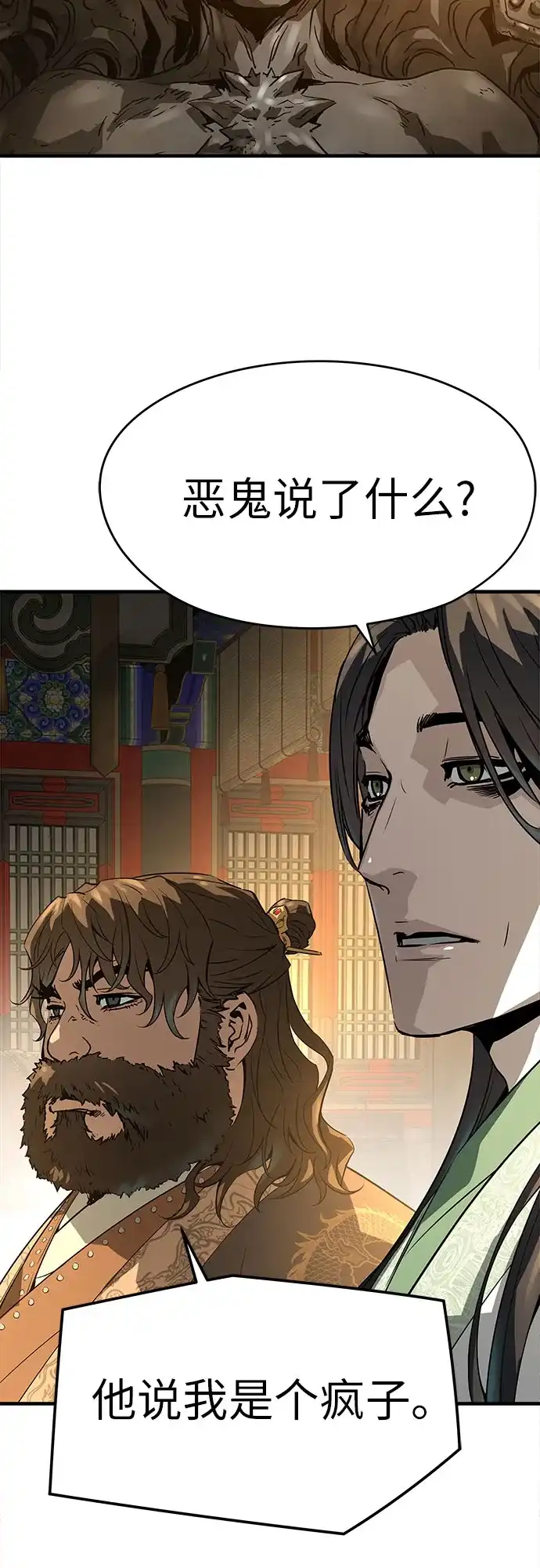 绝对回归 第86话 第66页