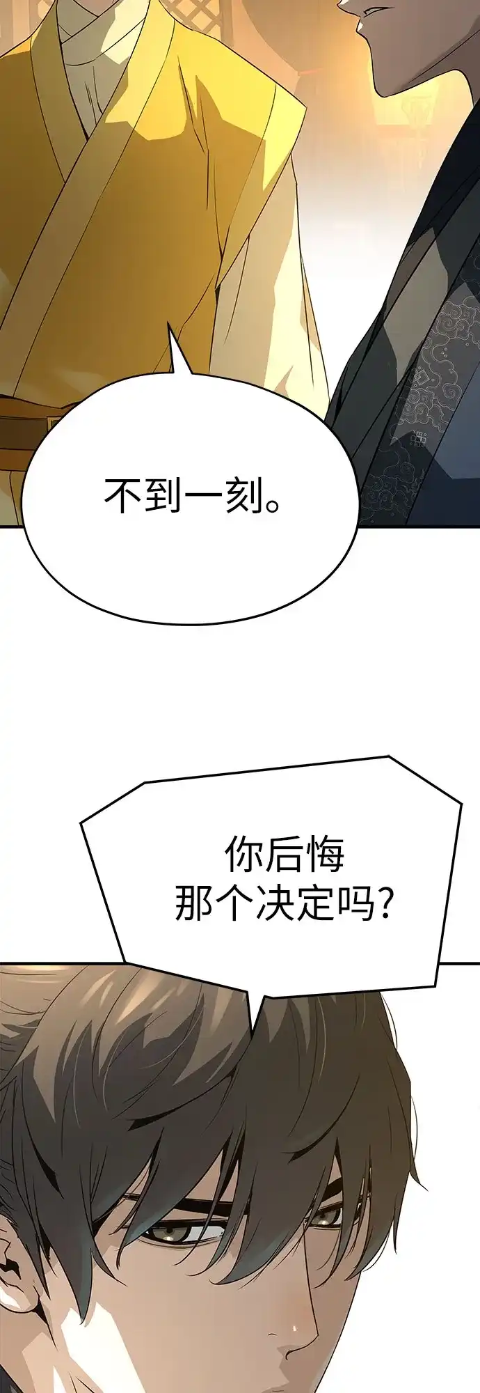 绝对回归 第86话 第22页