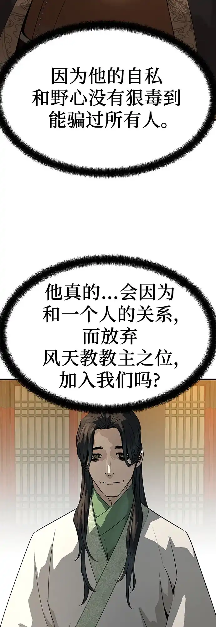 绝对回归 第86话 第12页
