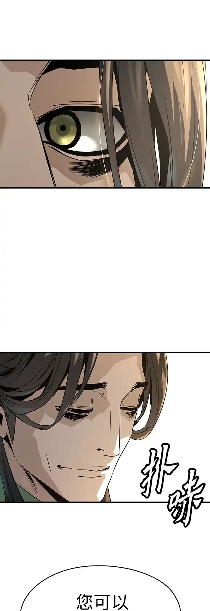 绝对回归 第86话 第81页