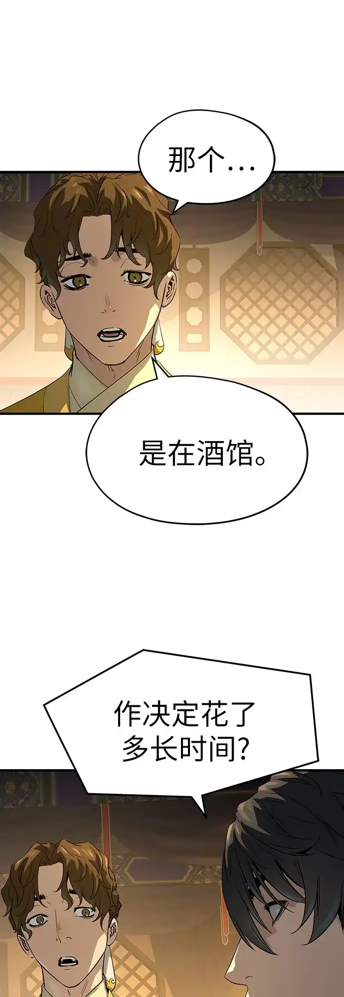 绝对回归 第86话 第21页