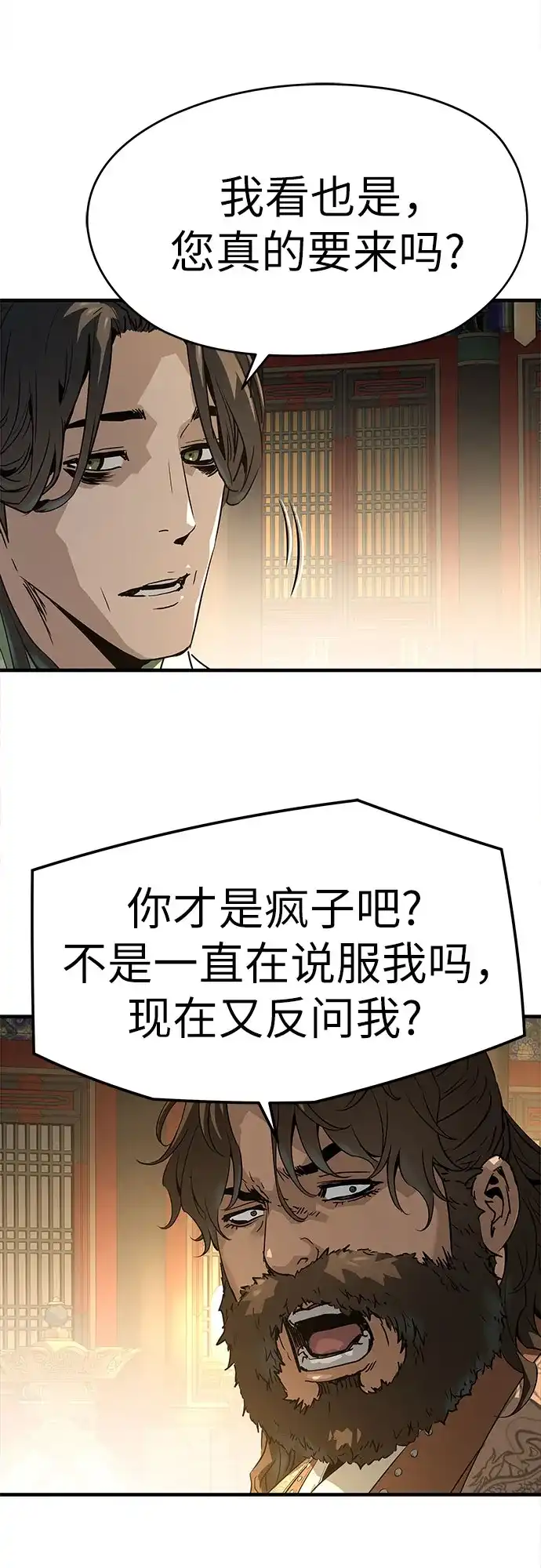 绝对回归 第86话 第67页