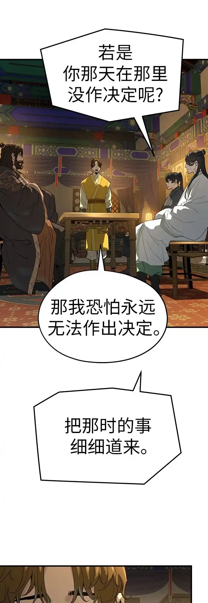 绝对回归 第86话 第25页