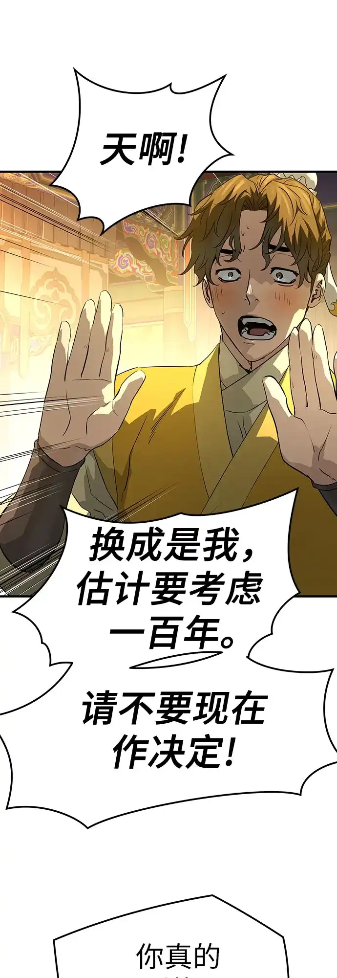 绝对回归 第86话 第41页