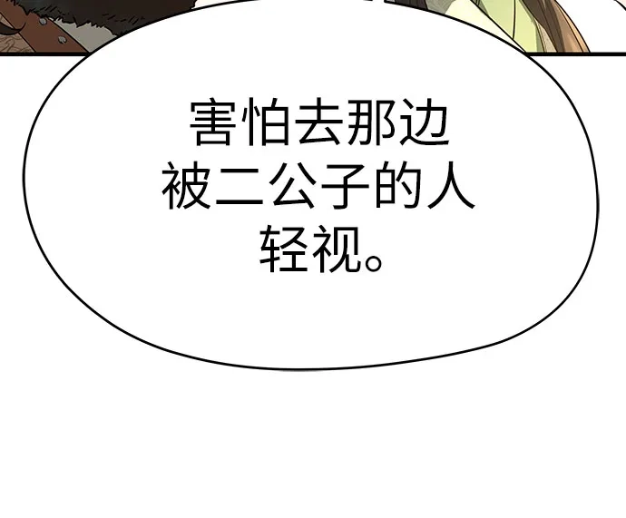 绝对回归 第86话 第76页