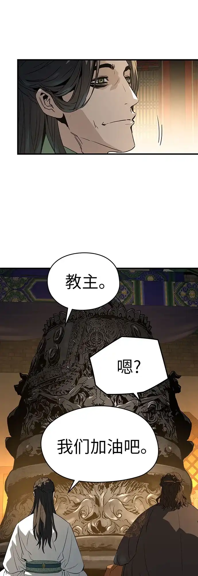 绝对回归 第86话 第85页