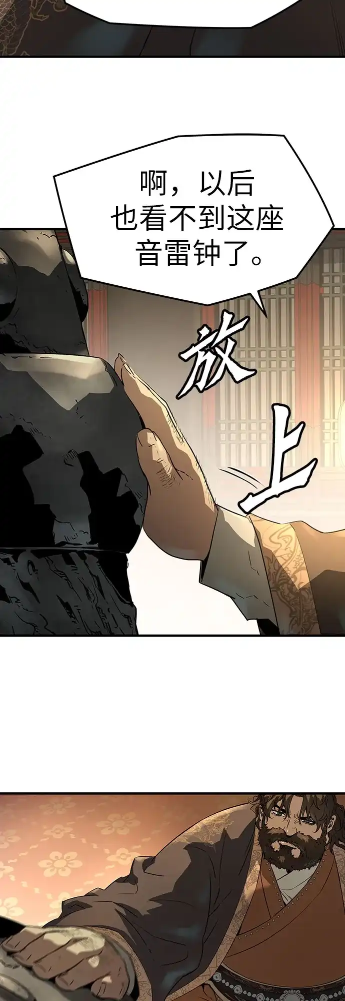 绝对回归 第86话 第91页