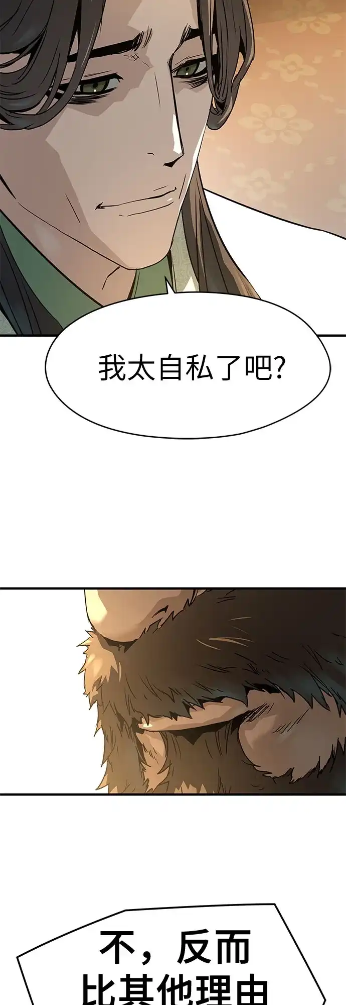 绝对回归 第86话 第78页