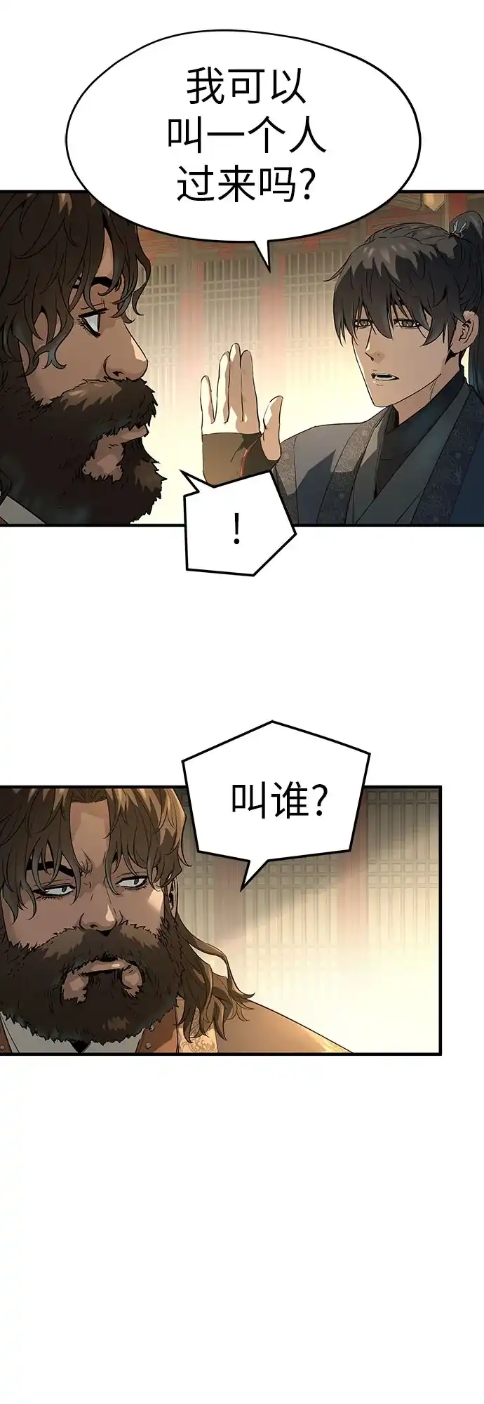 绝对回归 第86话 第17页