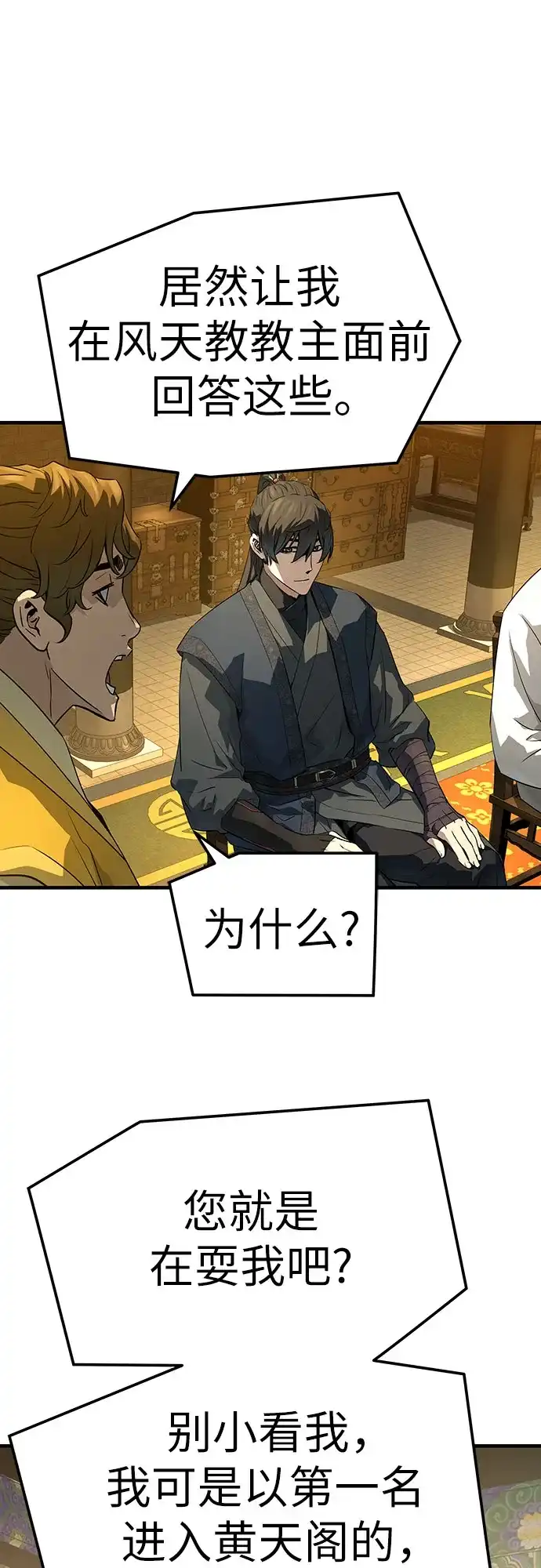绝对回归 第86话 第33页
