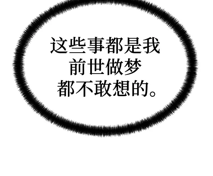 绝对回归 第87话 第25页