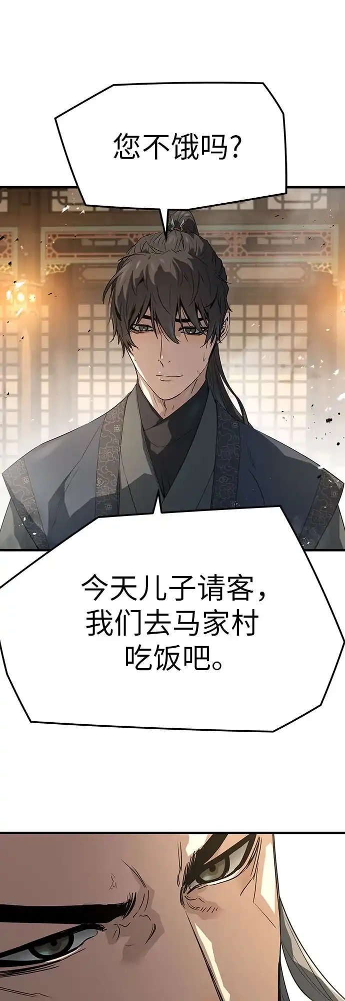 绝对回归 第87话 第105页