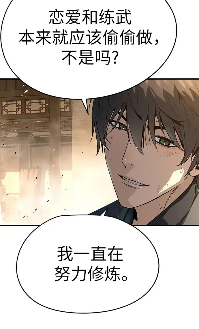 绝对回归 第87话 第68页