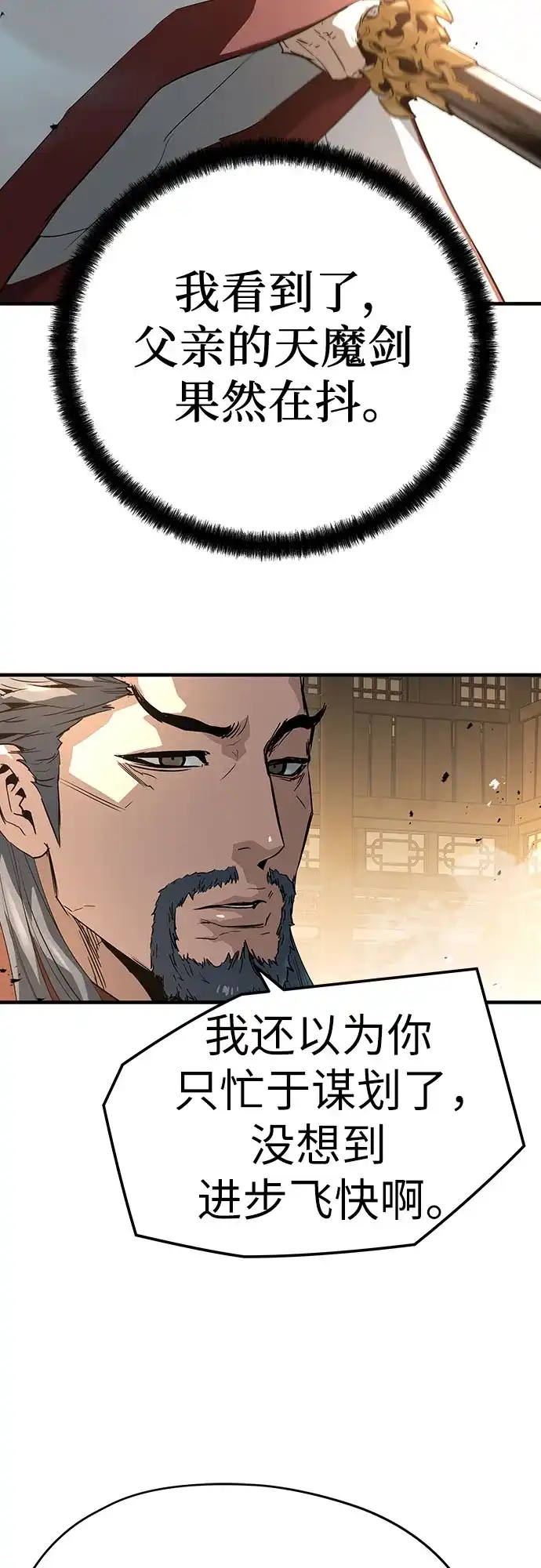 绝对回归 第87话 第67页