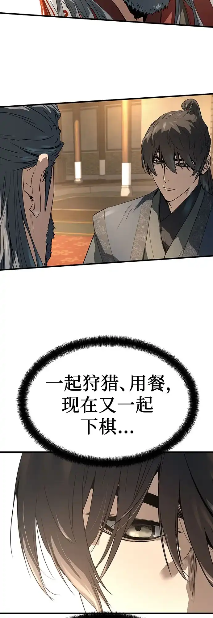 绝对回归 第87话 第24页