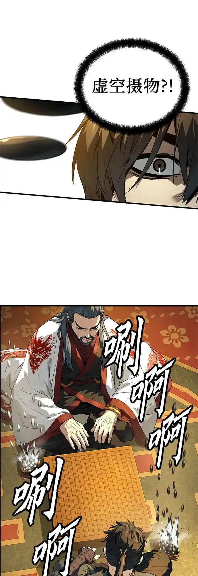 绝对回归 第87话 第33页