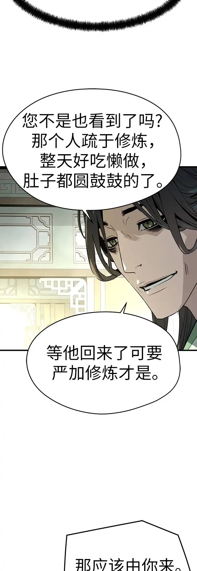 绝对回归 第87话 第8页