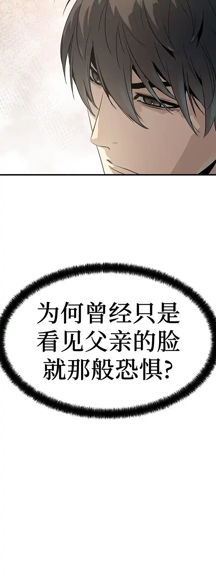 绝对回归 第87话 第28页