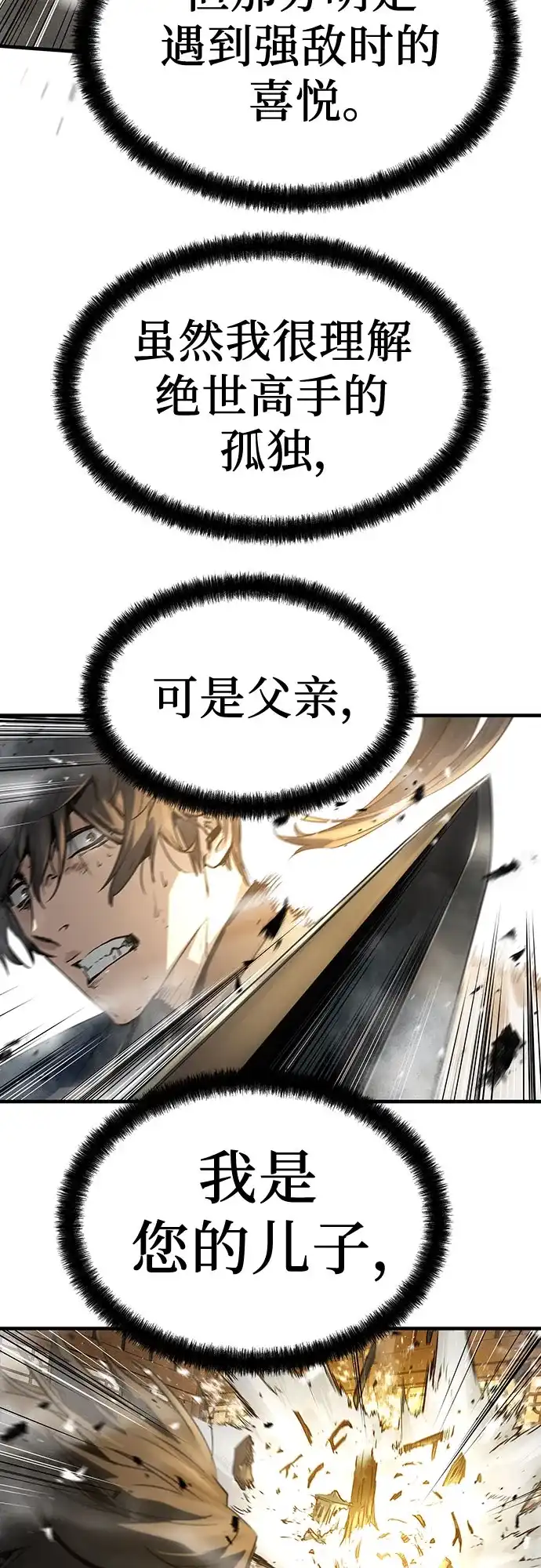 绝对回归 第87话 第78页