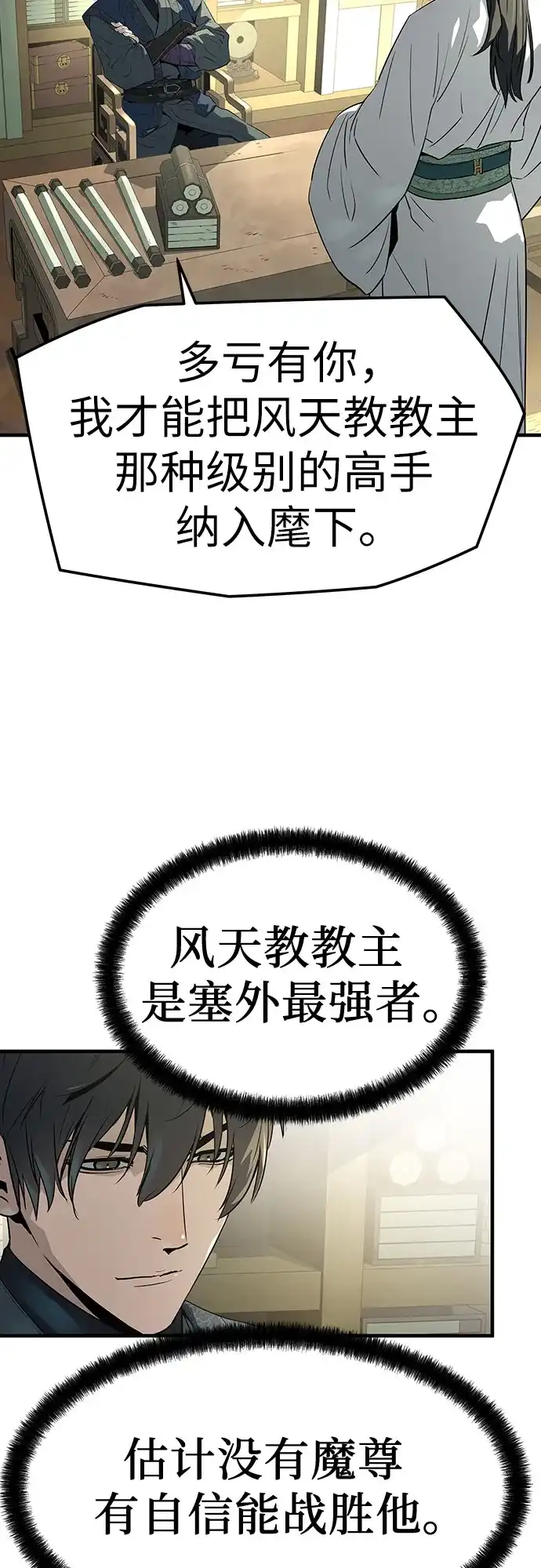 绝对回归 第87话 第7页
