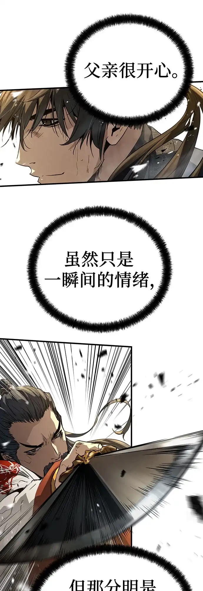 绝对回归 第87话 第77页
