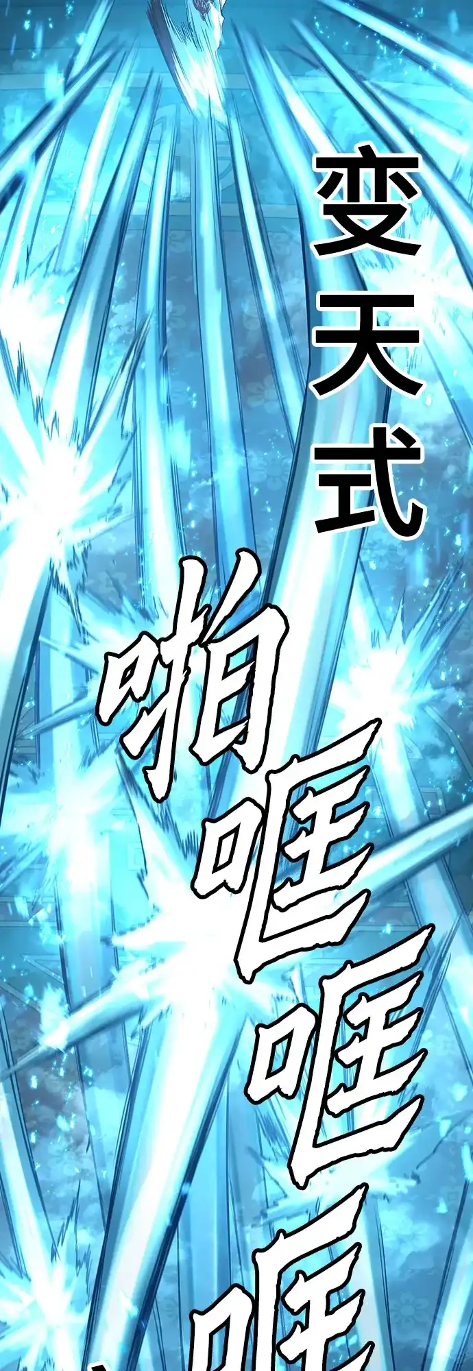 绝对回归 第87话 第86页