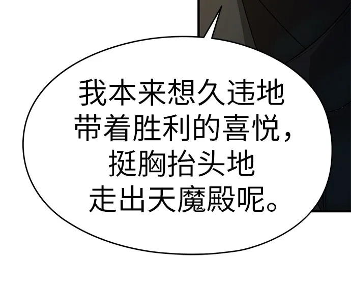 绝对回归 第87话 第36页