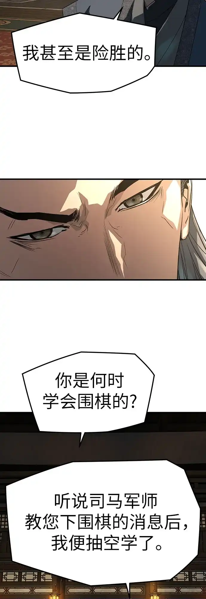 绝对回归 第87话 第30页