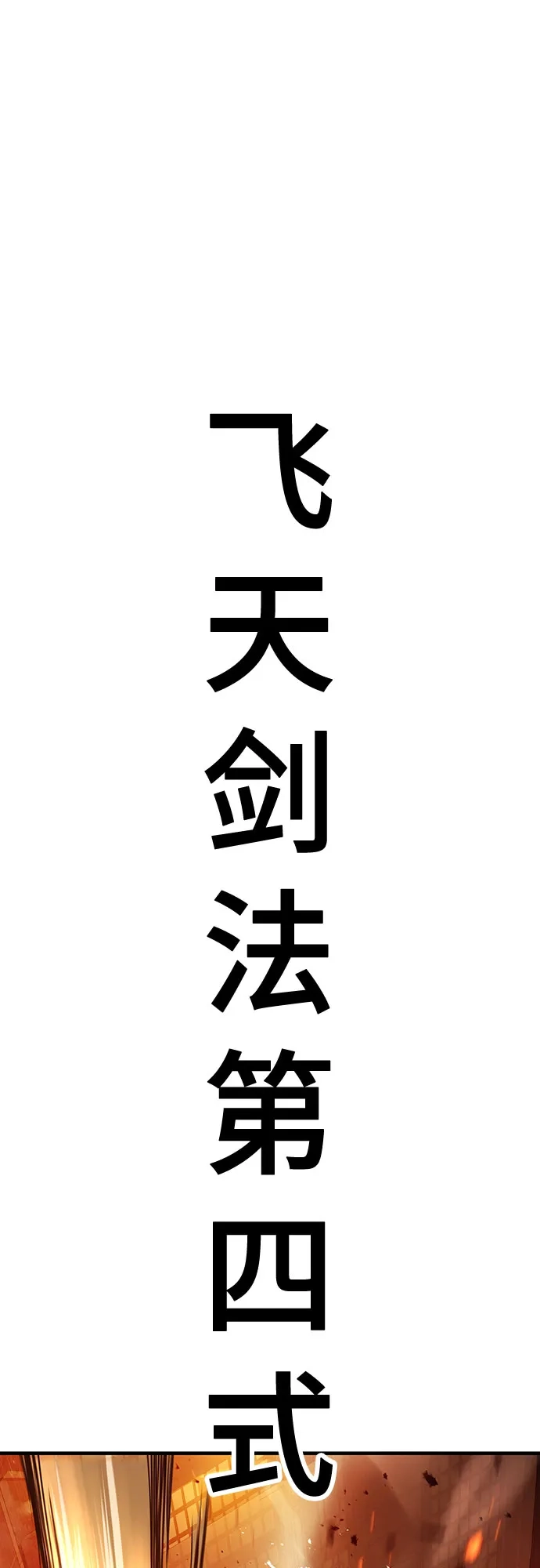 绝对回归 第87话 第93页