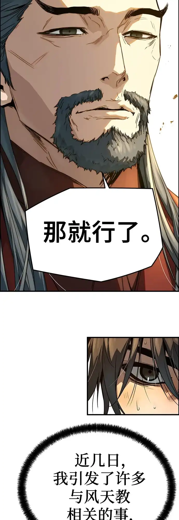 绝对回归 第87话 第99页