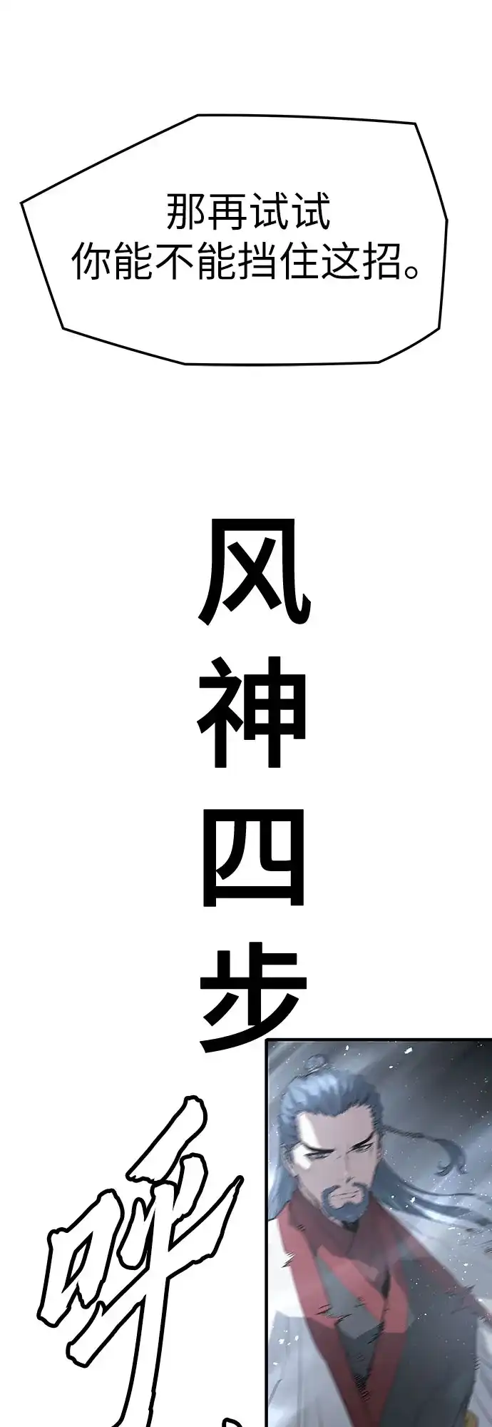 绝对回归 第87话 第69页