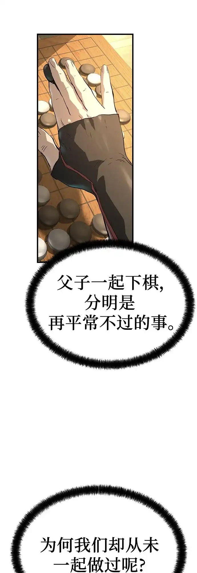 绝对回归 第87话 第26页