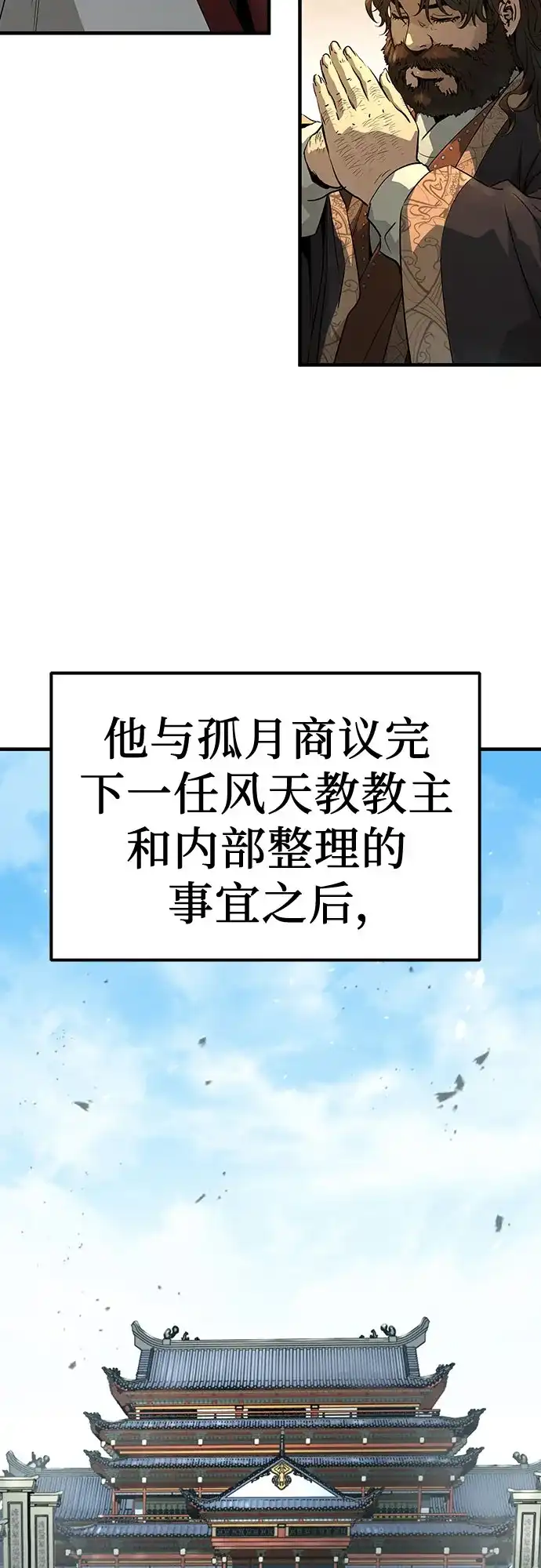 绝对回归 第87话 第3页