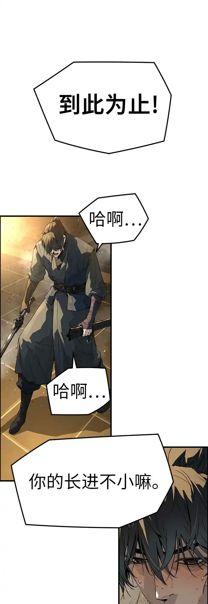 绝对回归 第87话 第97页