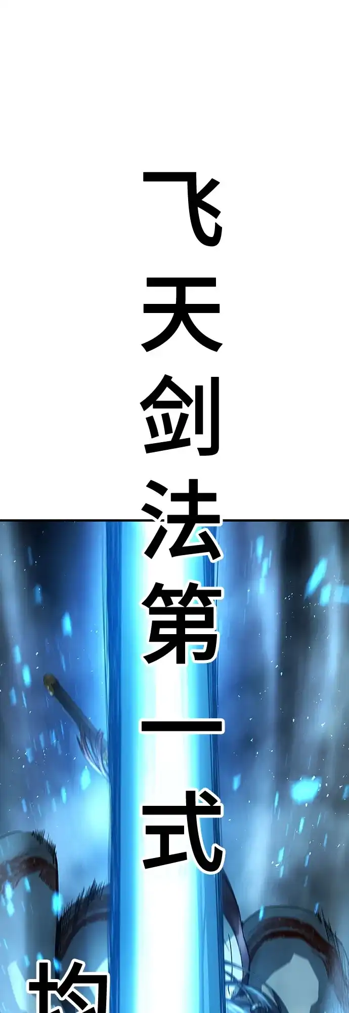 绝对回归 第87话 第81页