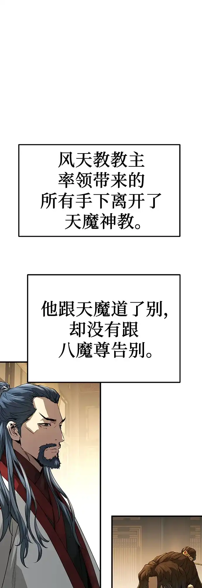 绝对回归 第87话 第2页