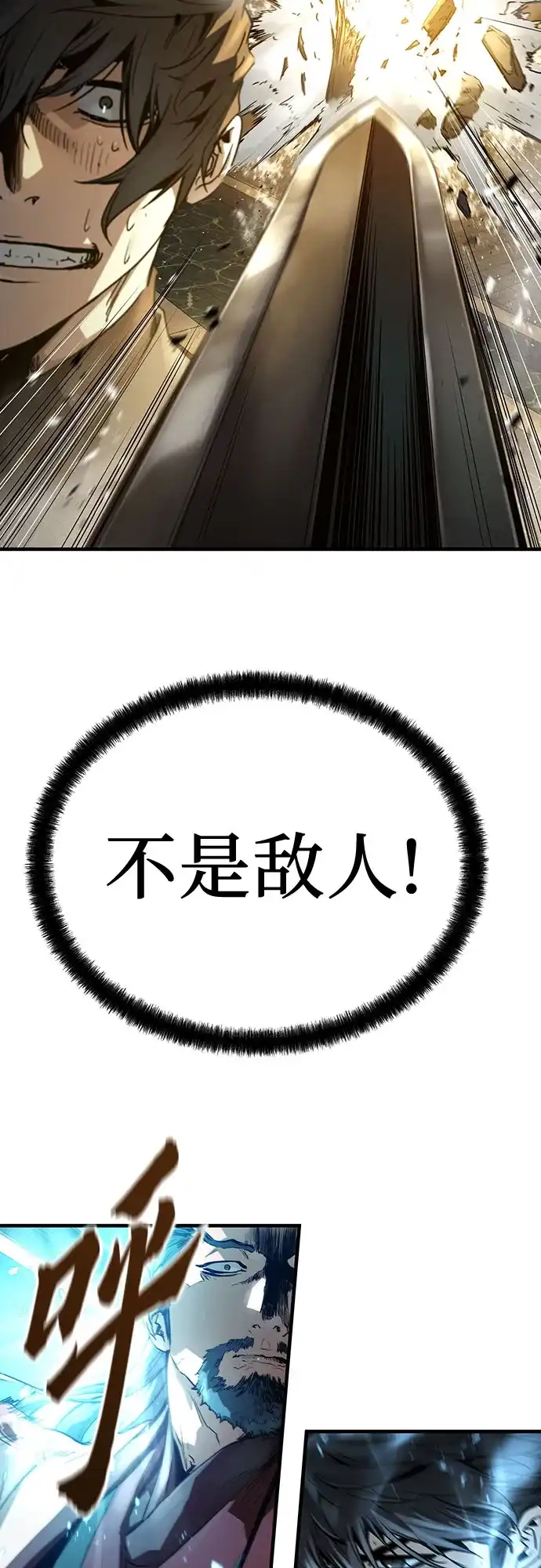绝对回归 第87话 第79页