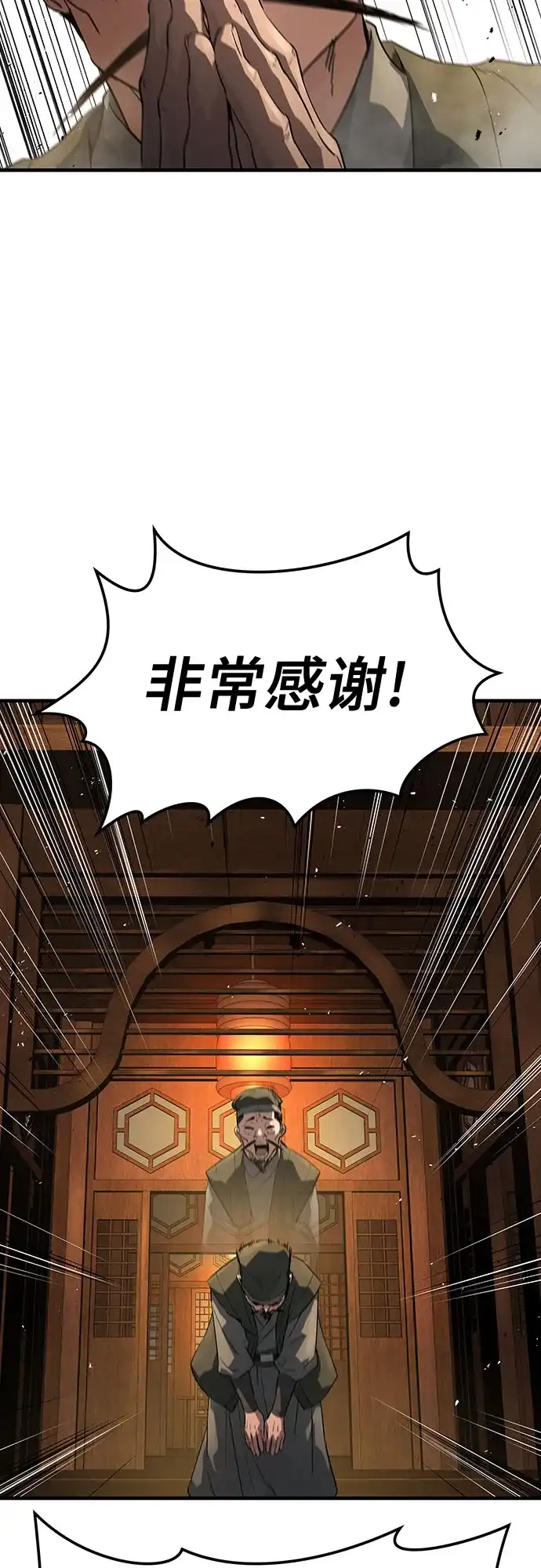 绝对回归 第88话 第84页
