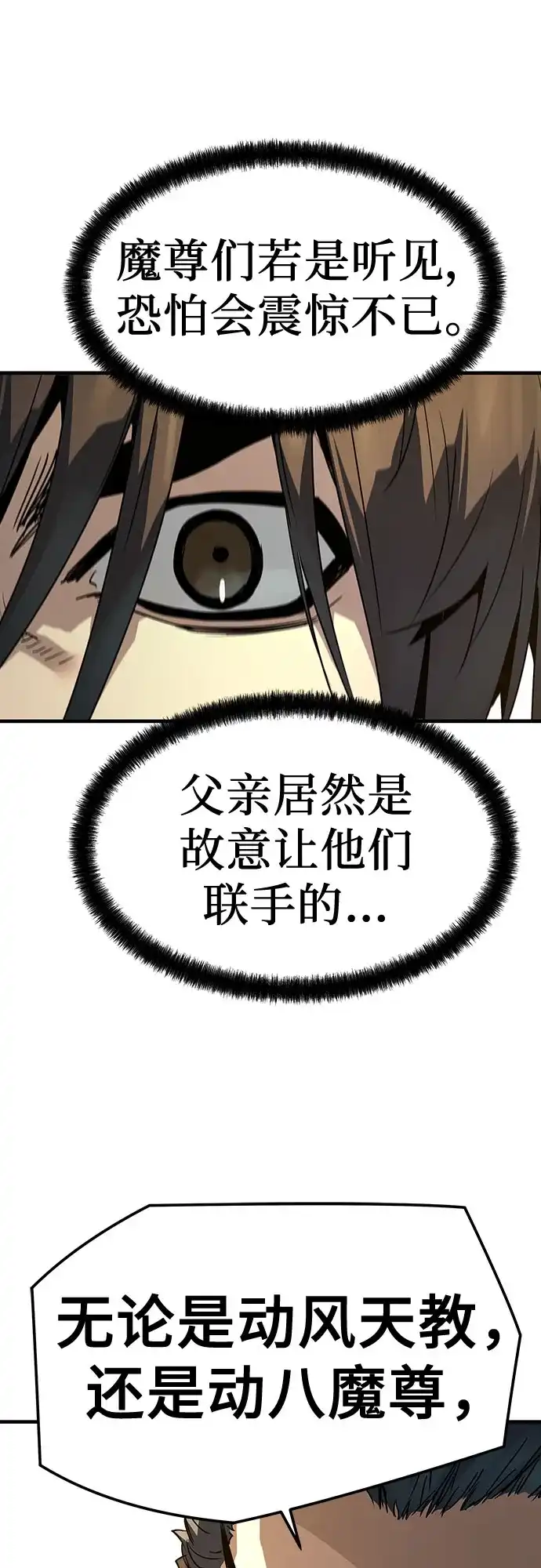 绝对回归 第88话 第59页